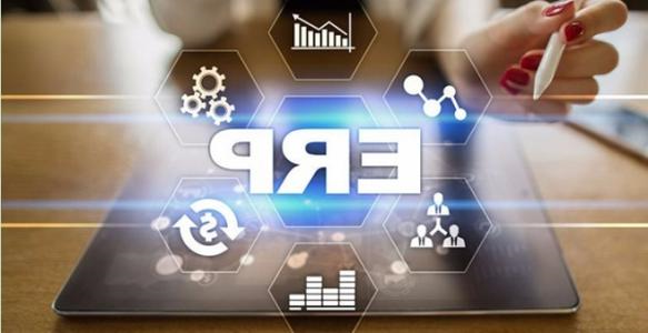 企业快速实施ERP系统，如何降低风险?